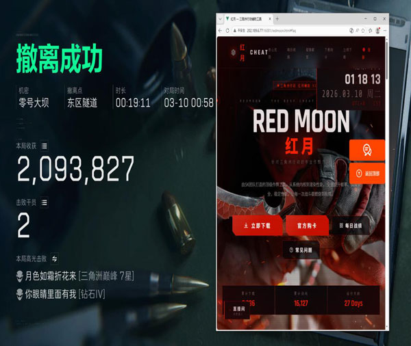 三角洲天眼透视透视自瞄效果
