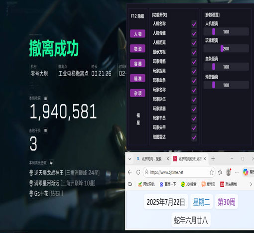 三角洲天眼透视软件效果